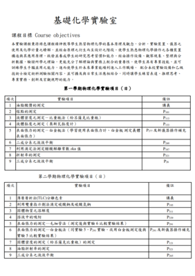 E709 基礎化學實驗室Image
