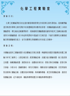 E612 化學工程實驗室Image