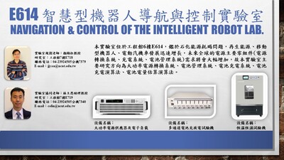 E614 智慧型機器人導航與控制實驗室Image