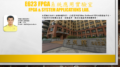 E623 FPGA系統應用實驗室Image