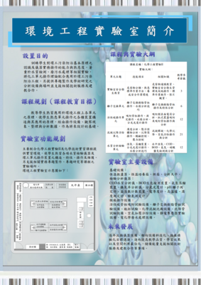 E706 環境工程實驗室圖片