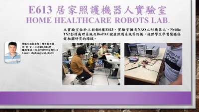 E613 居家照護機器人實驗室圖片