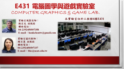 E431 電腦圖學與遊戲實驗室Image