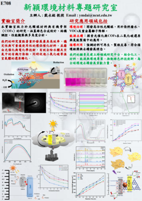 E708 新穎環境材料專題研究室Image
