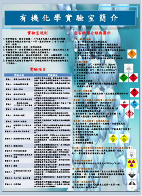 E703 有機化學實驗室圖片