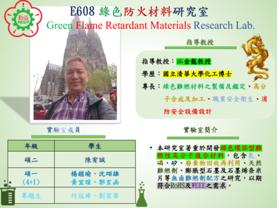 E608 綠色防火材料研究室Image