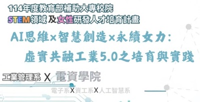 STEM(另開新視窗)