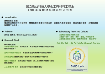 E701 半導體材料與元件研究室圖片