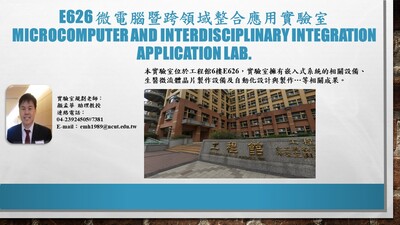 E626 微電腦暨跨領域整合應用實驗室Image